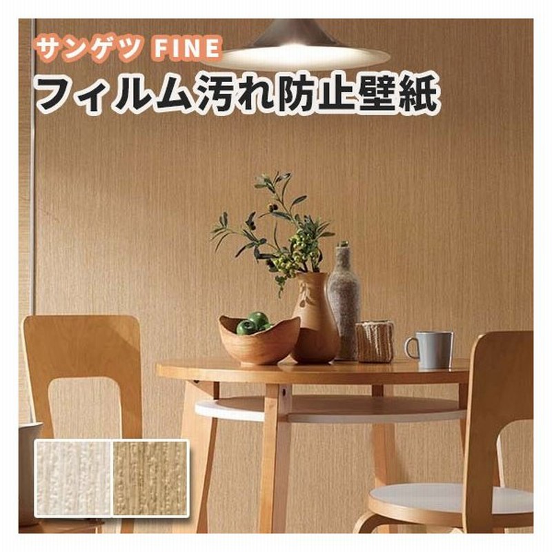 壁紙 木目 汚れ防止 のり付き のりなし サンゲツ ファイン クロス Fe64 64 通販 Lineポイント最大0 5 Get Lineショッピング