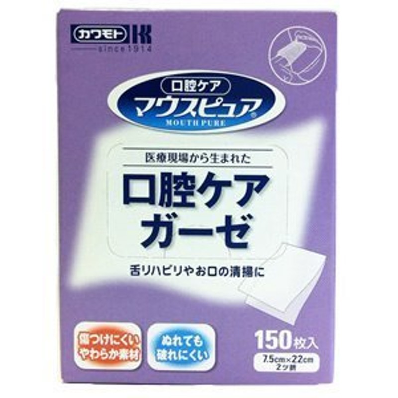 口腔ケア マウスピュア 口腔ケアガーゼ 150枚×8個 川本産業 - 衛生、清拭