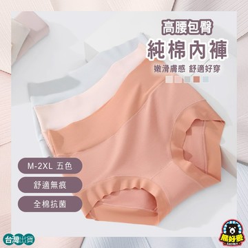 【高腰包覆💖裸感無痕】無痕內褲 透氣內褲 高腰內褲 素色內褲 涼感內褲 少女內褲 女生內褲 內褲 女內褲 三角褲 大尺碼