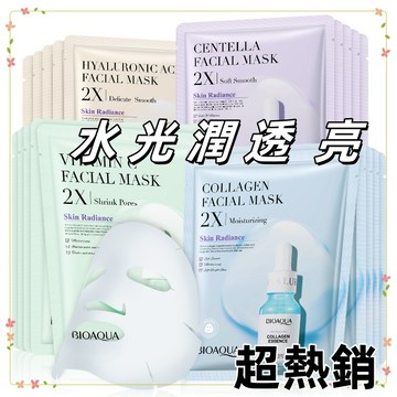 🔥在台現貨✨BIOAQUA 面膜組合款 量大優惠海藻 玻尿酸 蠶絲水嫩補水保濕 面膜 補水保濕清爽積雪草膠原蛋白玻尿酸