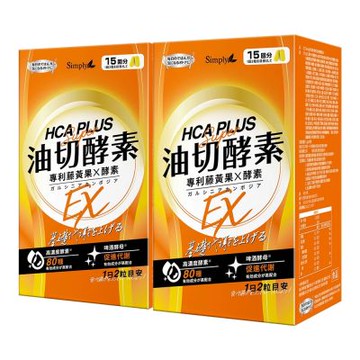 【Simply新普利】食事油切酵素錠EX 2盒組(30錠/盒)