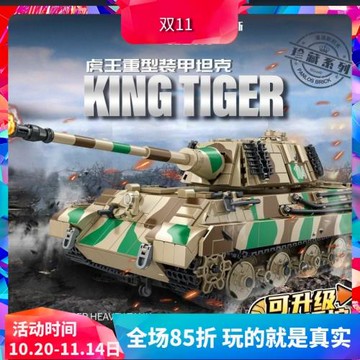 中國軍事積木潘洛斯虎王重型裝甲坦克男孩拼裝兒童玩具禮物632016