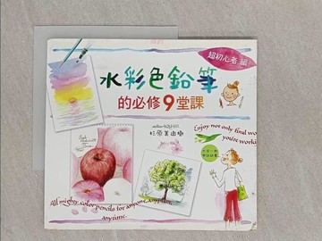 【書寶二手書T1／藝術_Y85】水彩色鉛筆的必修9堂課_杉原美由樹