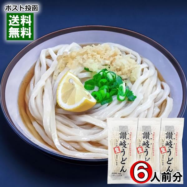 讃岐生うどん 180g×3袋まとめ買いセット（5〜6人前） 半生めん 半生うどん 讃岐うどん 讃岐物産