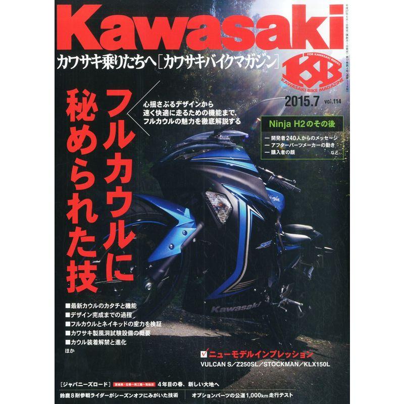 Kawasaki (カワサキ) バイクマガジン 2015年 07月号 雑誌