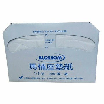 【史代新文具】Blossom BL-3301 馬桶坐墊紙/馬桶座墊紙 (1/2摺)