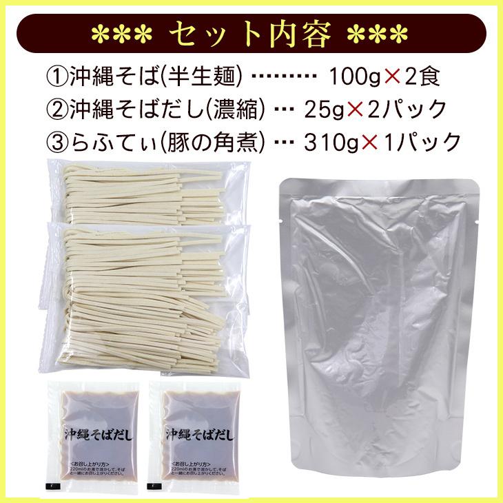 沖縄そば 2人前　特盛らふてぃ肉付き　 ラフテー 三枚肉そば 半 生麺（送料無料メール便）