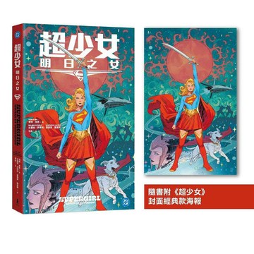 超少女：明日之女（同名電影《超少女》改編原著，隨書附封面海報）【優質新書】