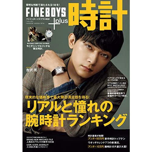 FINEBOYS plus時計 VOL.23