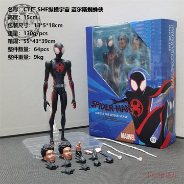 【二小姐優選】SHF 縱橫宇宙 蜘蛛俠 邁爾斯 格溫 可動手辦 模型玩具