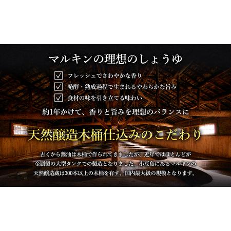 ふるさと納税 醤の郷　小豆島　丸大豆生しょうゆセット 　※2月配送開始 香川県土庄町