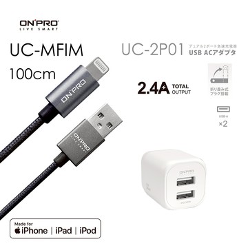 ONPRO UC-2P01 雙USB充電器(2.4A)+UC-MFIM【1M】充電傳輸線【超值蘋果充電組100公分】