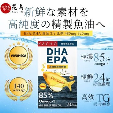 【花鳥KACHO】挪威極淨85%高濃度魚油(30粒/盒) DHA EPA rTG魚油