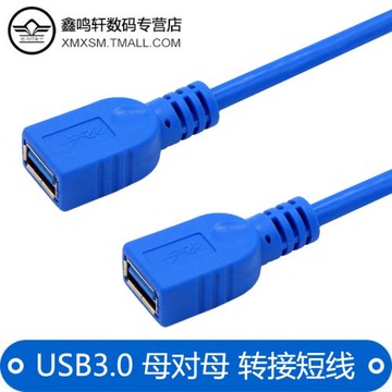 鑫鳴軒電子高速usb3.0母對母轉接電腦usb延長線對接雙母口帶耳朵9線芯5gbps高速傳輸接U盤移動硬盤等螺母固定