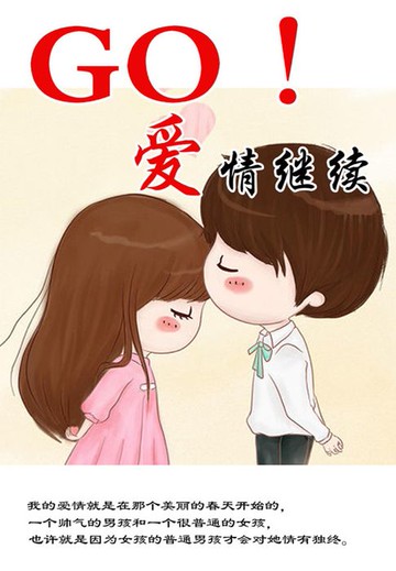 【電子書】GO！爱情继续