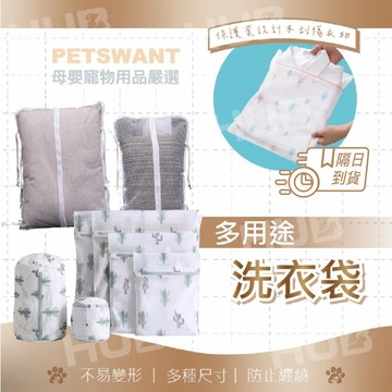 【加厚細網洗衣袋】衣物洗衣袋 內衣洗衣袋 枕頭洗衣袋 細網洗衣網 防打結護衣袋 收納袋 防變形洗衣袋 洗衣袋