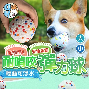 【歐豆K】寵物玩具球 狗狗玩具球 狗玩具 寵物球 耐咬磨牙玩具 寵物耐咬玩具 狗耐咬玩具 玩具球 狗玩具球
