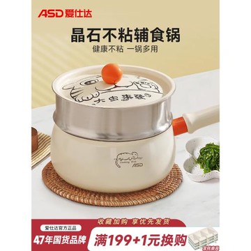 愛仕達寶寶輔食鍋奶鍋不粘鍋煮面鍋嬰兒一人食迷你小湯鍋燃電通用