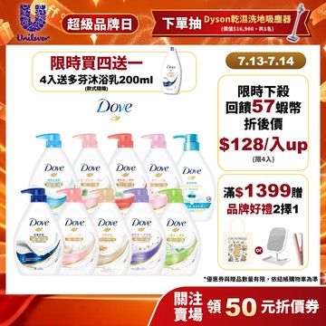 【Dove多芬】滋養柔嫩/gofresh水嫩沐浴乳4入(官方直營/保濕親膚/滋養精華液/親爽補水)