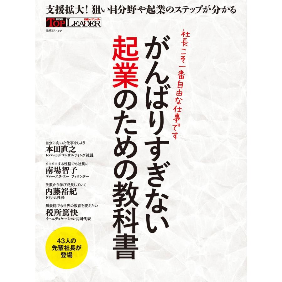 がんばりすぎない起業のための教科書 社長こそ一番自由な仕事です