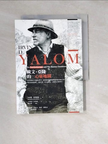 【書寶二手書T4／心理_WXF】歐文．亞隆的心靈地圖_朱瑟琳．喬塞爾森