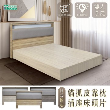 IHouse-【出清降價】台灣製床頭片 通通便宜賣 (有眾多款式，數量有限，下單前請先詢問)