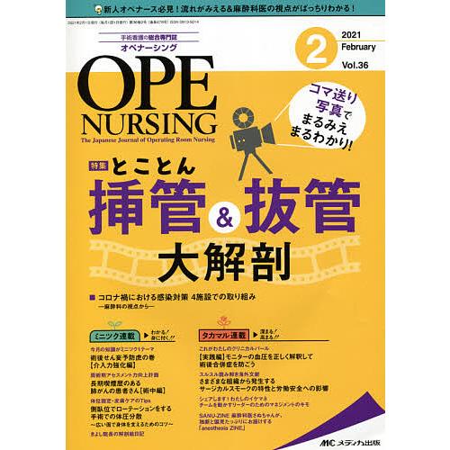 オペナーシング 第36巻2号