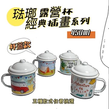 【小麋鹿】琺瑯 經典插畫 露營杯 camping  戶外 餐杯 便利 珐瑯杯 馬克杯