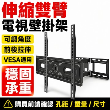 【台灣出貨】通用品牌 電視壁掛架 電視架 VESA 伸縮壁掛架 電視支架 電視螢幕掛架 液晶螢幕壁掛架 顯示器壁掛架