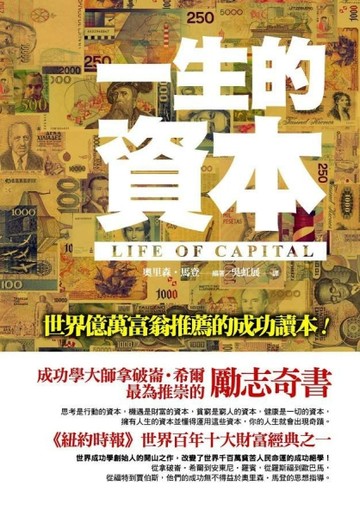 一生的資本[二手書_良好]