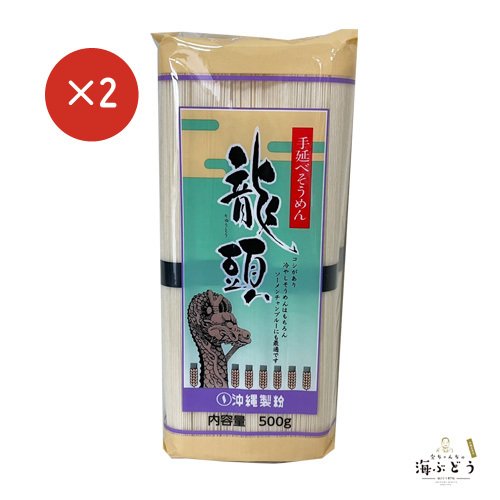 龍頭素麺500ｇ（10束入り）×２