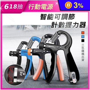 智能可調節計數握力器