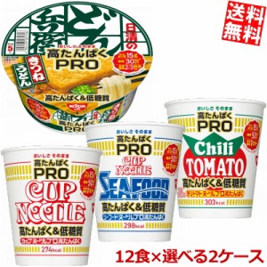 日清 カップヌードル どん兵衛 PRO 選べる24食セット(12食×2ケース) スマプレ