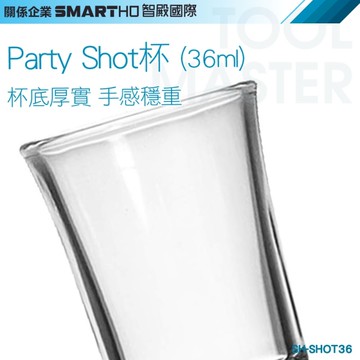 《利器五金》調酒杯 梅酒杯 SH-SHOT36 喝酒杯 高梁酒杯 高梁杯 派對杯 SHOT杯 烈酒杯 子彈杯