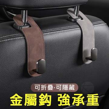 ??衝評特價?? 翻毛皮車用掛鉤 汽車掛勾 前排汽車座位掛勾 可摺疊後排可收納 頭枕掛鉤 椅背掛鉤 座椅掛鉤 椅背掛勾黑色｜領券最高折$220