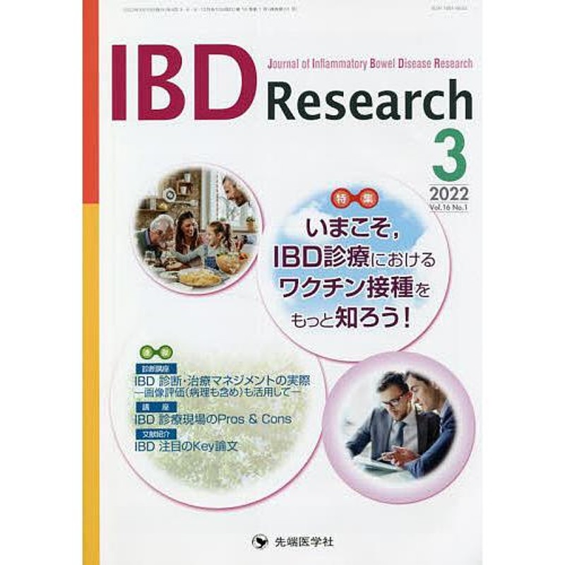 Journal　Inflammatory　LINEポイント最大0.5%GET　of　Bowel　Research　Research　通販　vol　LINEショッピング　IBD　Disease
