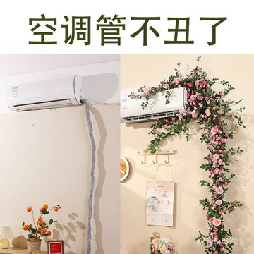 熱銷🔥管道裝飾 冷氣管裝飾 美化遮醜 水管裝飾 管道美化 仿真玫瑰花藤條藤蔓空調管道纏繞裝飾美化墻麵絹花遮擋掛壁式假花