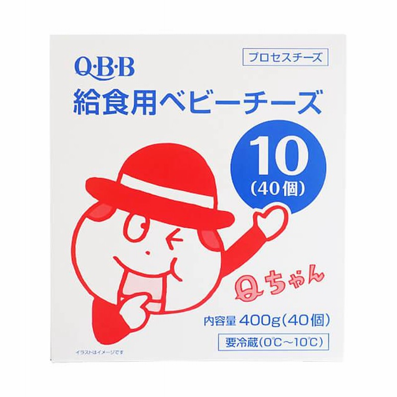 冷蔵 ＱＢＢ 給食用ベビーチーズ 10ｇ×40個 通販 LINEポイント最大0.5