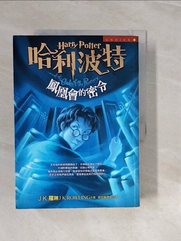 【書寶二手書T7／一般小說_V2N】哈利波特-鳳凰會的密令_上下合售_J. K. 羅琳