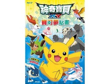 POK23A神奇寶貝XY 寶可夢貼畫