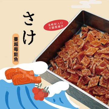 蔓越莓鮭魚/盒