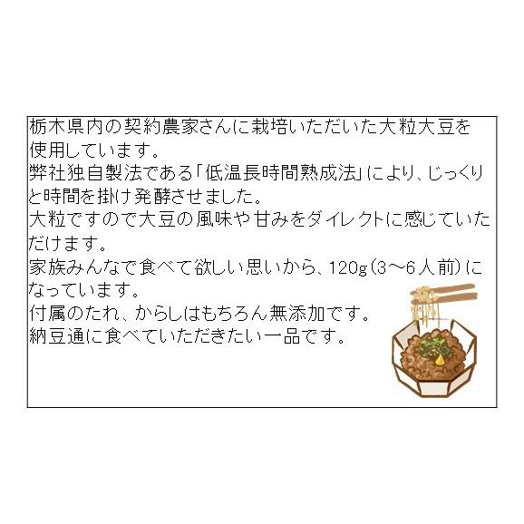  おらが納豆「大粒納豆」 120ｇ 3〜4人前