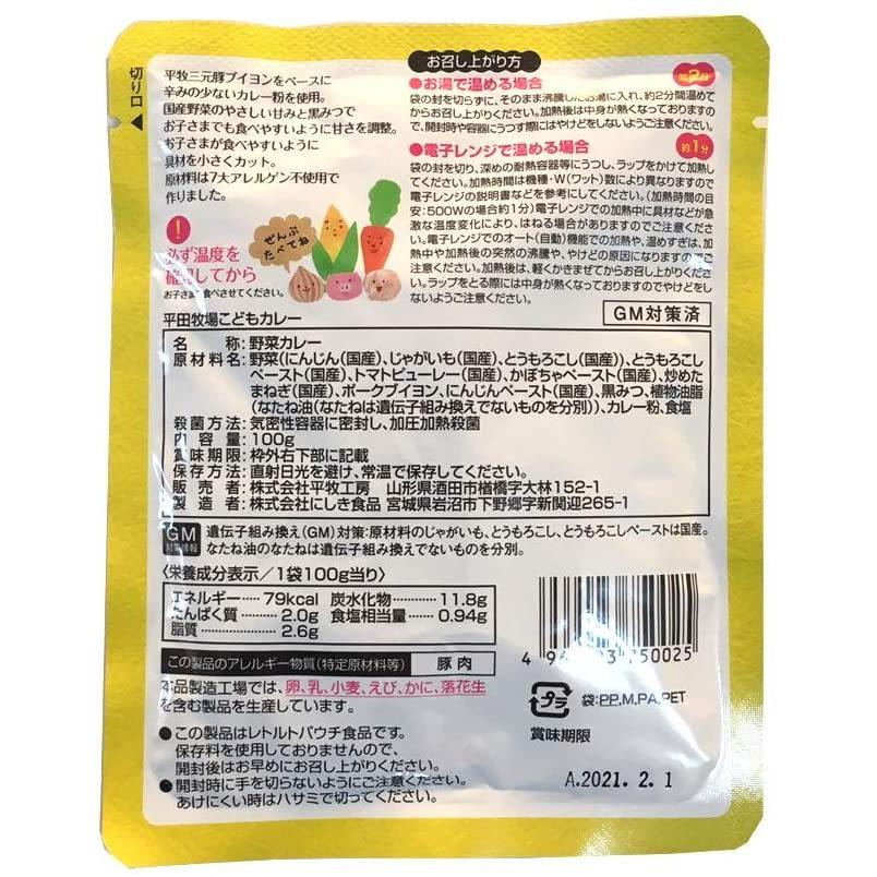 国産野菜使用、無添加「こどもカレー・こどもやさいキーマカレー・こどもやさいあんかけ丼」６個セット