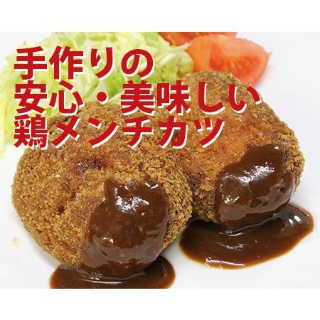 鶏メンチカツ 5個入×2パック(合計10個)(冷凍)(惣菜)(三重県産赤どり)