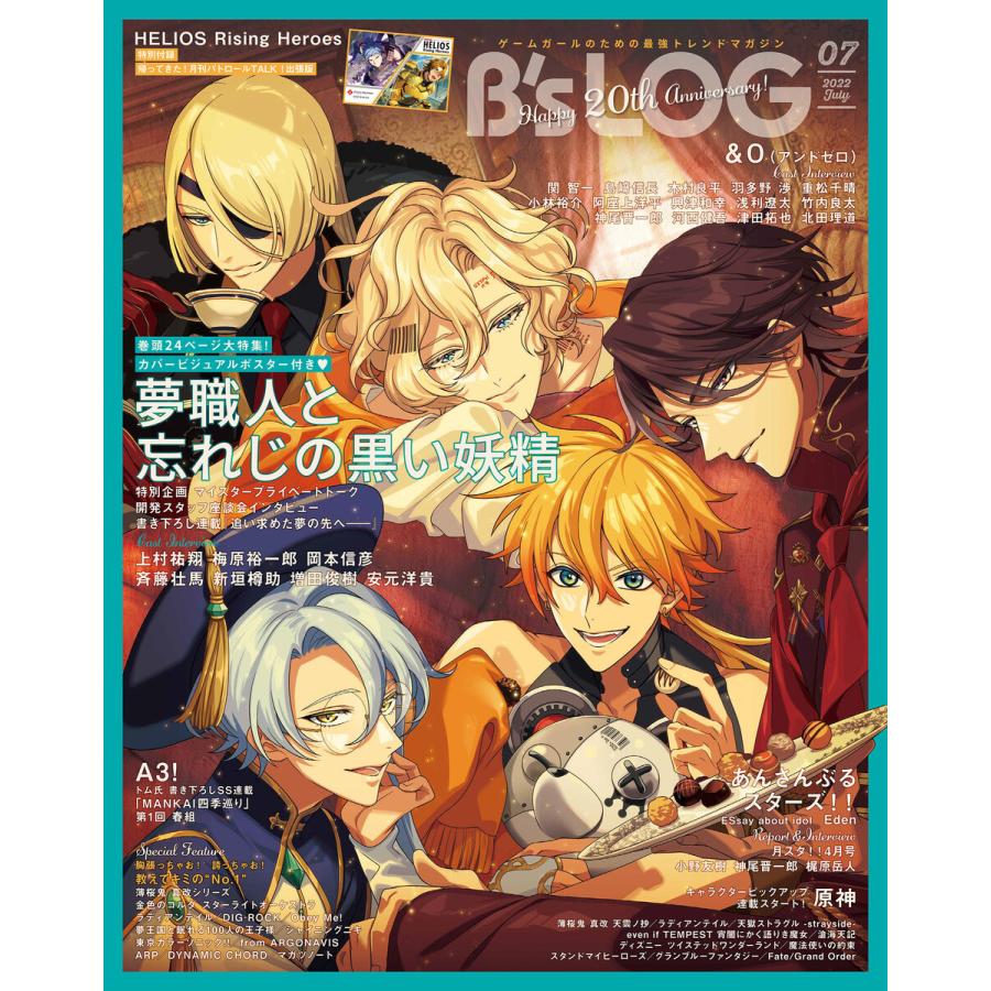 B’s-LOG 2022年7月号 電子書籍版   B’s-LOG編集部