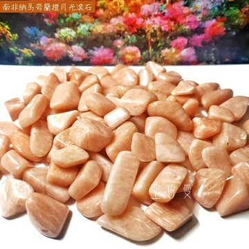 南非納馬夸蘭橙月光滾石 橘月光石 Moonstone ~提升魅力、安撫情緒