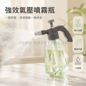 台灣出貨✨ 1.5L 高壓噴霧壺 超細霧化澆花壺 家園清潔消毒噴槍 加厚防爆水壺