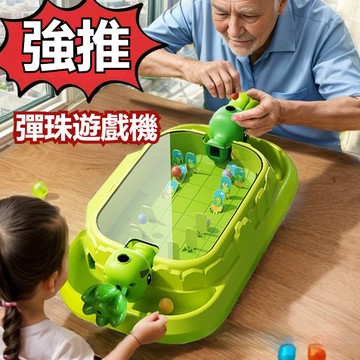 兒童彈珠機 彈珠臺 彈珠檯 彈珠臺 彈珠遊戲機 彈珠臺玩具 射擊遊戲機 益智彈力玩具 親子互動玩具 小型彈珠機 兒童玩具