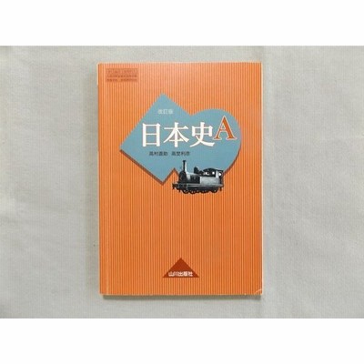山川 出版社 日本史の通販 3件の検索結果 Lineショッピング
