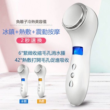 隔日達+免運🔥冷敷儀收縮毛孔 熱敷打開毛孔 熱敷儀 多功能離子美容儀 熱導冷敷導入儀 小冰錘 臉部震動按摩儀 電動冰錘